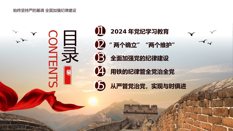 2024年党纪学习教育PPT专题党课_第2页