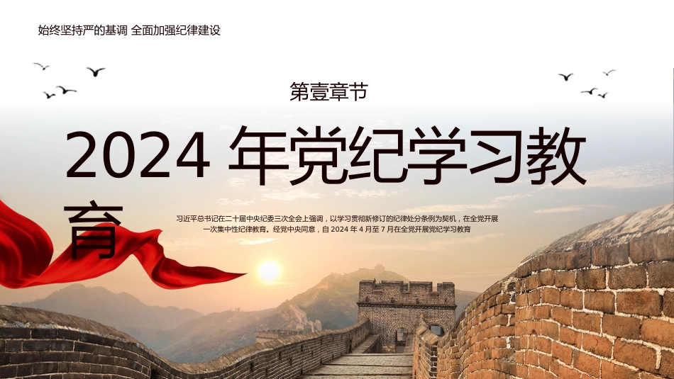 2024年党纪学习教育PPT专题党课_第3页