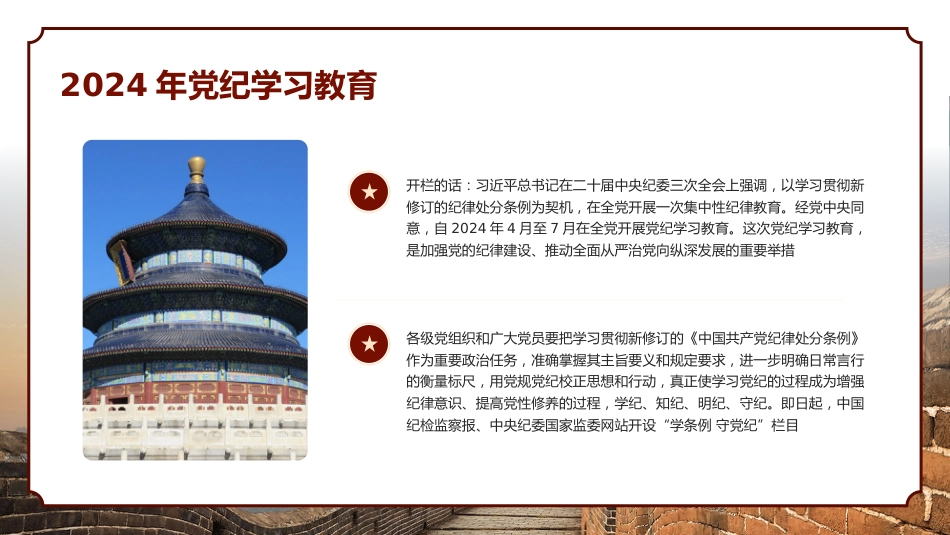 2024年党纪学习教育PPT专题党课_第4页