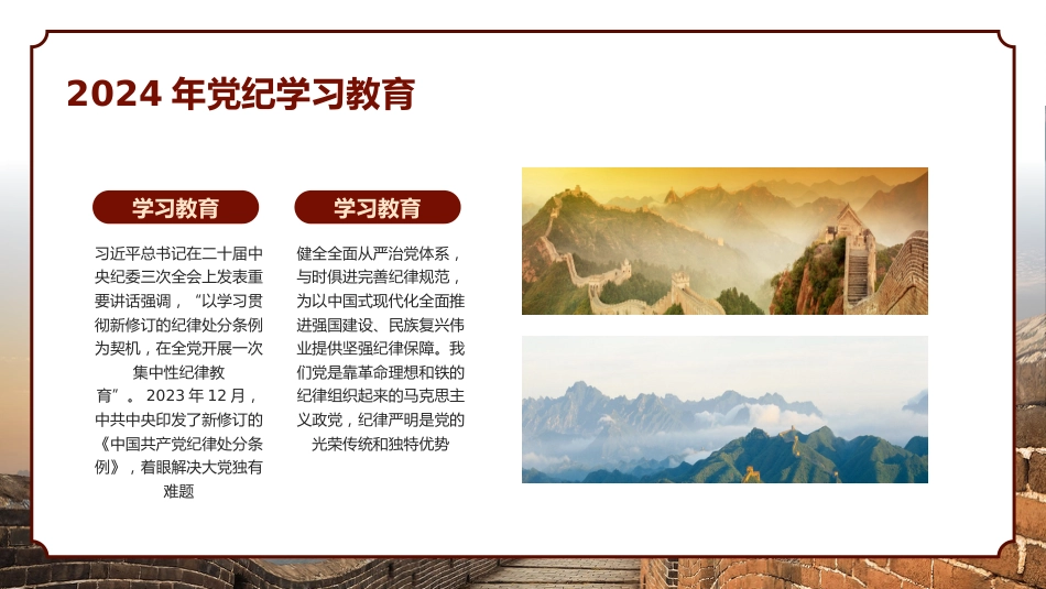 2024年党纪学习教育PPT专题党课_第5页