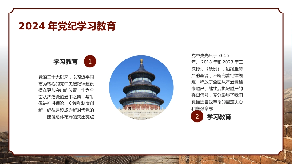 2024年党纪学习教育PPT专题党课_第6页