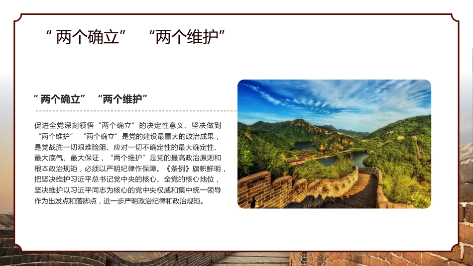 2024年党纪学习教育PPT专题党课_第8页