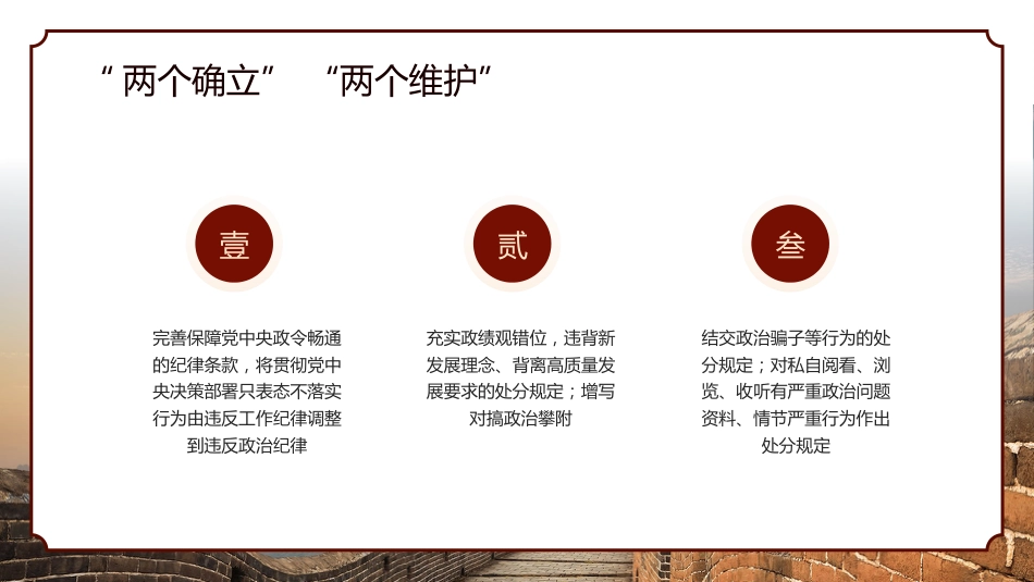 2024年党纪学习教育PPT专题党课_第9页