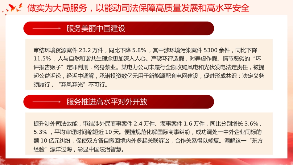 2024两会最高人民法院工作报告主题教育PPT_第10页