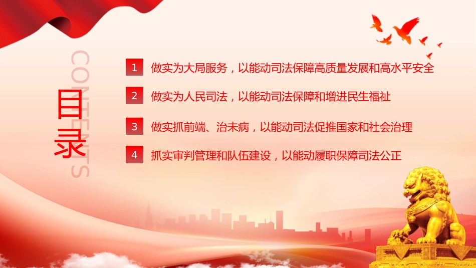 2024两会最高人民法院工作报告主题教育PPT_第2页