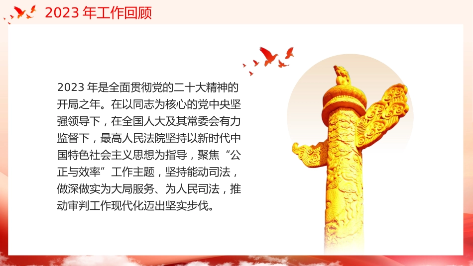 2024两会最高人民法院工作报告主题教育PPT_第4页