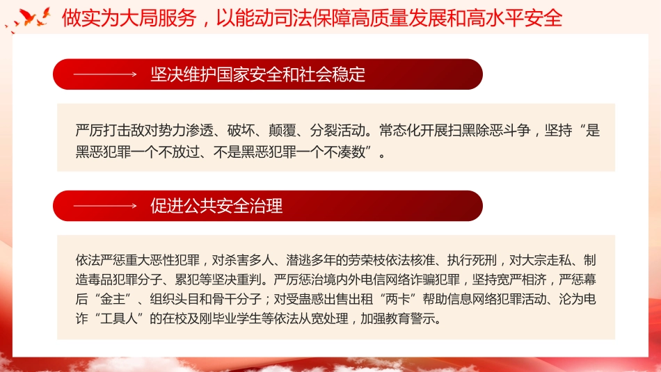 2024两会最高人民法院工作报告主题教育PPT_第6页