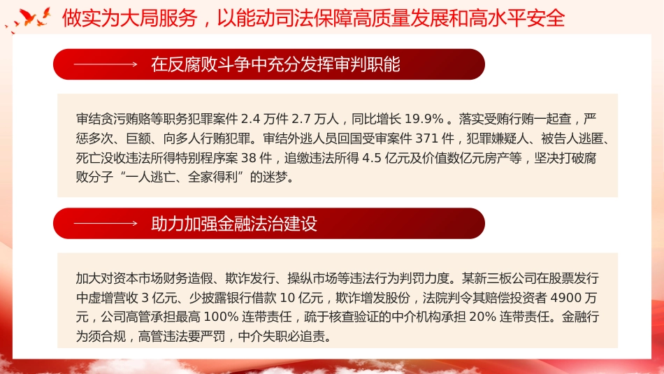 2024两会最高人民法院工作报告主题教育PPT_第7页