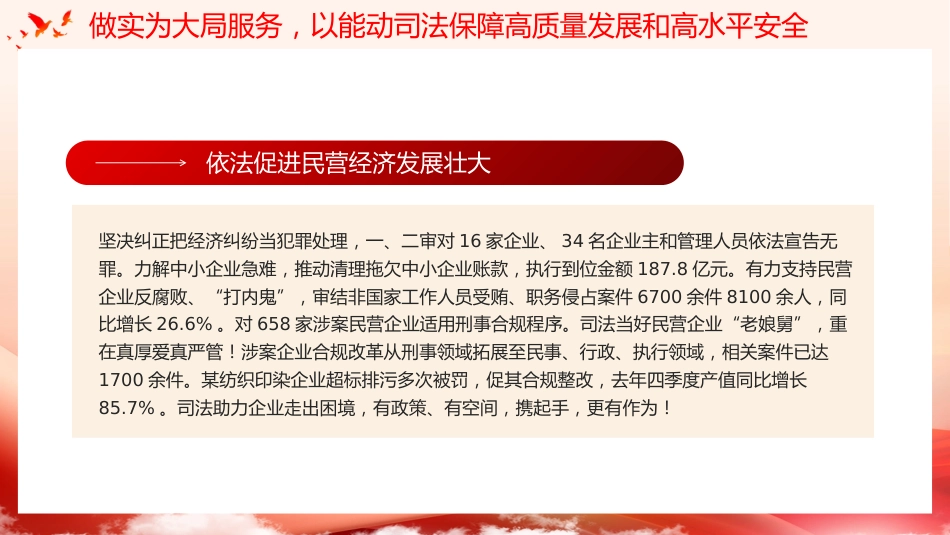 2024两会最高人民法院工作报告主题教育PPT_第8页