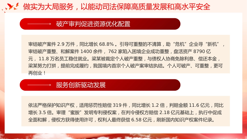 2024两会最高人民法院工作报告主题教育PPT_第9页