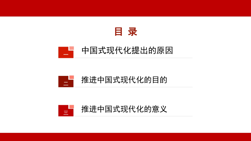 走稳走好中国式现代化之路（PPT）_第2页