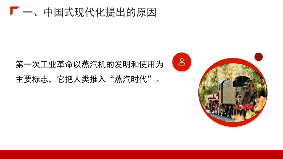 走稳走好中国式现代化之路（PPT）_第4页