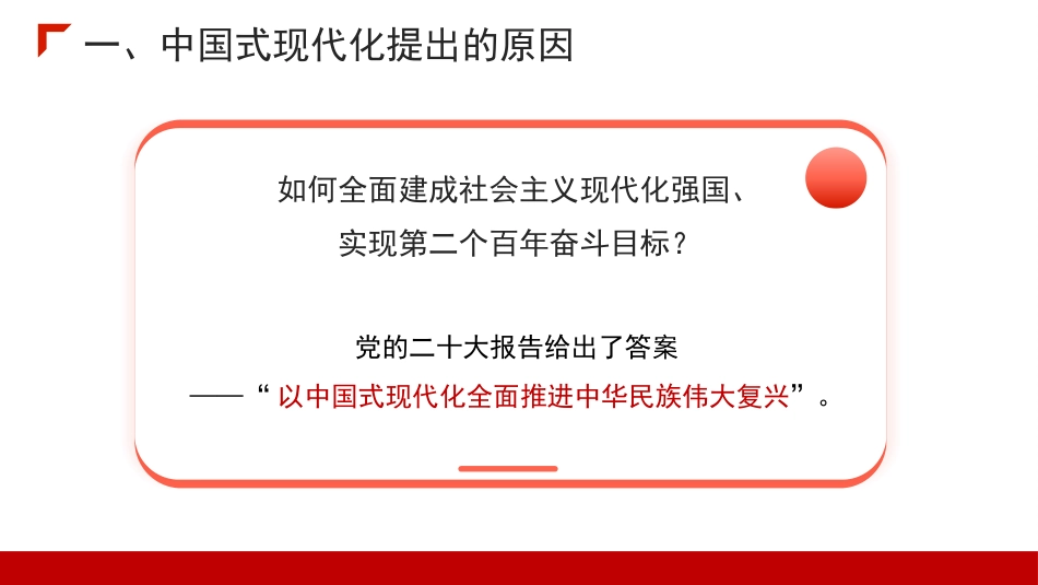 走稳走好中国式现代化之路（PPT）_第6页