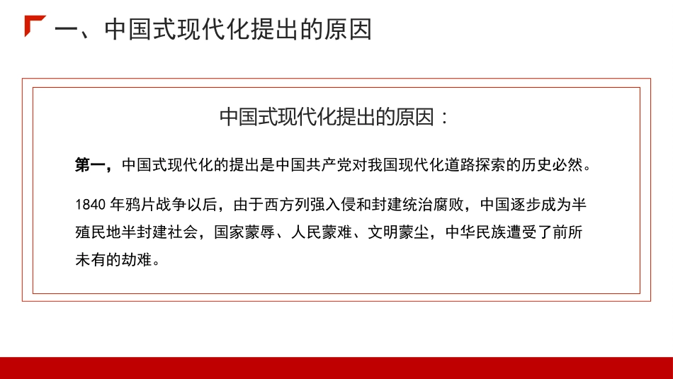 走稳走好中国式现代化之路（PPT）_第7页