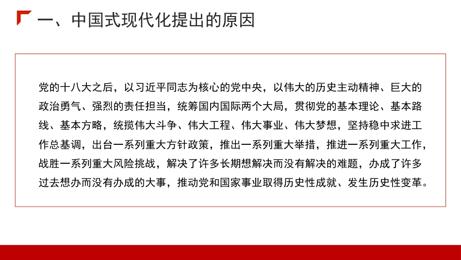 走稳走好中国式现代化之路（PPT）_第8页