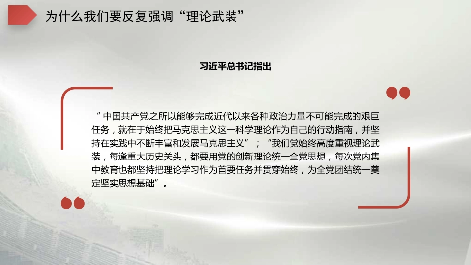 深刻理解学习意义 系统把握体系要义——学习贯彻新时代中国特色社会主义思想（PPT）_第10页