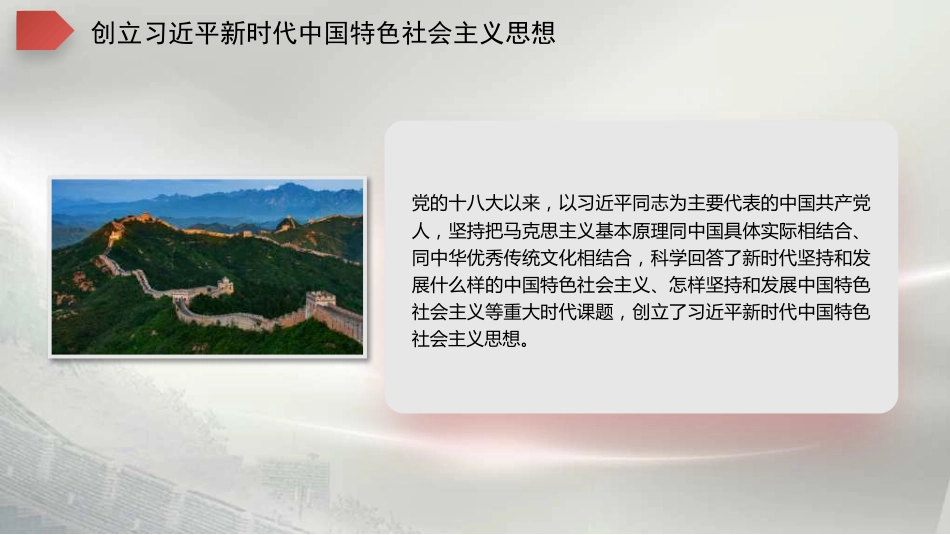 深刻理解学习意义 系统把握体系要义——学习贯彻新时代中国特色社会主义思想（PPT）_第3页