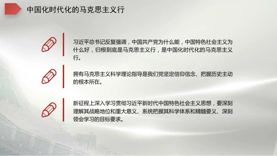 深刻理解学习意义 系统把握体系要义——学习贯彻新时代中国特色社会主义思想（PPT）_第5页