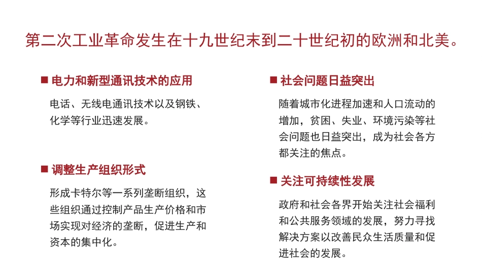 理解新质生产力的三个维度（PPT）_第7页