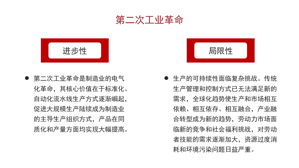 理解新质生产力的三个维度（PPT）_第8页