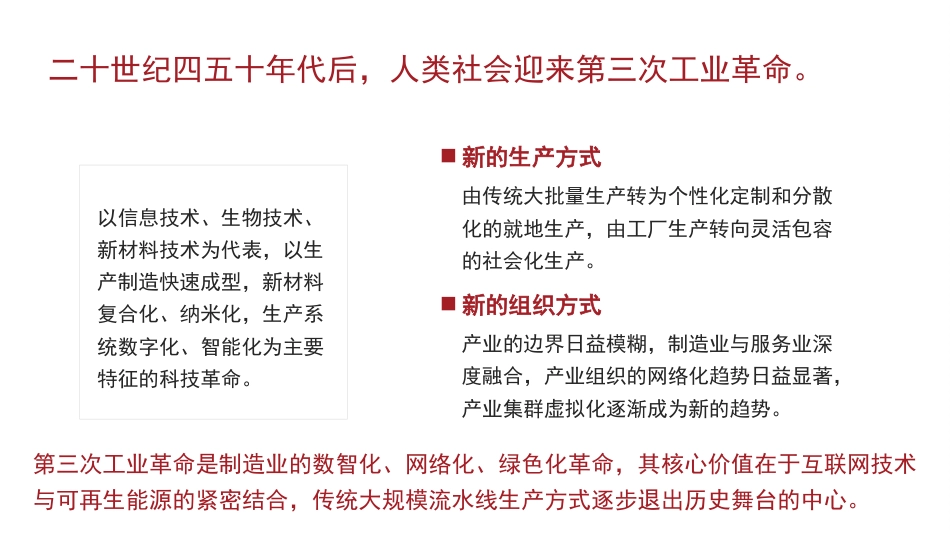 理解新质生产力的三个维度（PPT）_第9页