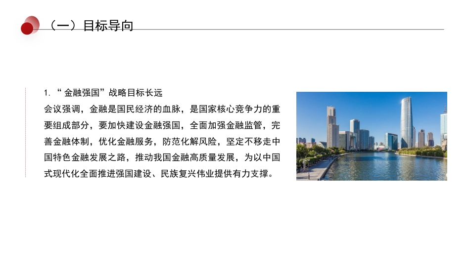 金融工作会议解读模板PPT_第10页