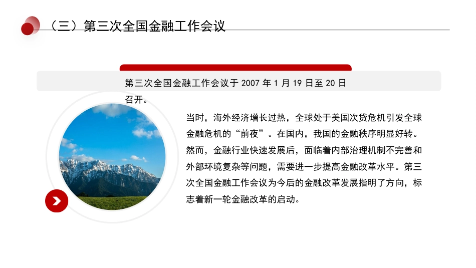 金融工作会议解读模板PPT_第6页