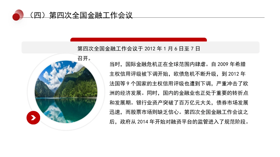 金融工作会议解读模板PPT_第7页