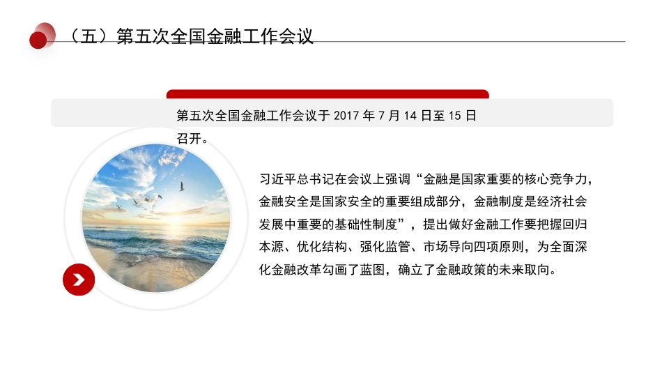 金融工作会议解读模板PPT_第8页