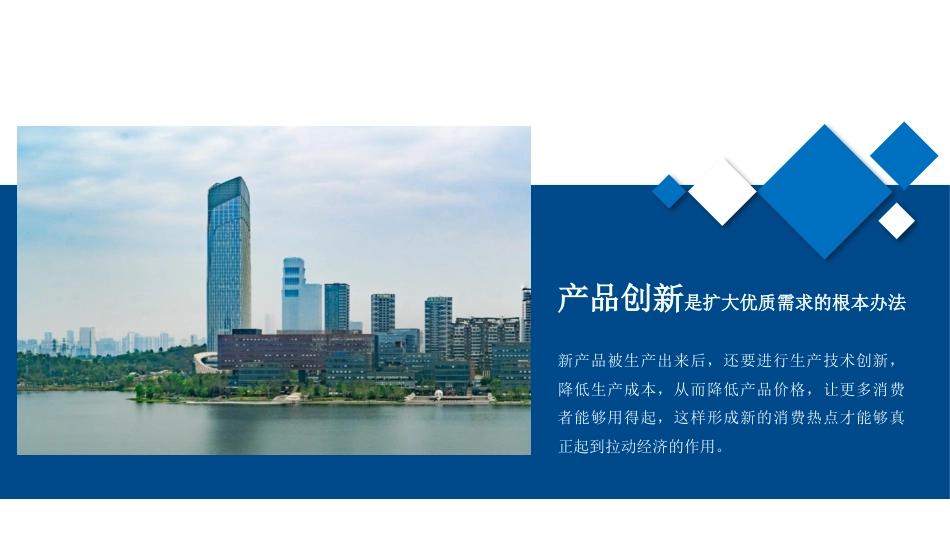 学习贯彻经济工作会议精神解读模板（PPT）_第9页