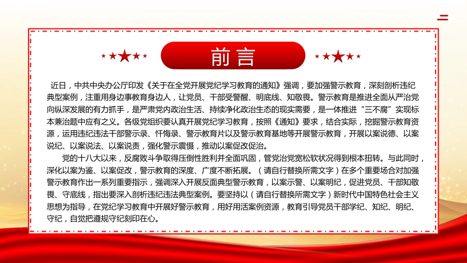 如何在党纪学习教育中开展好警示教育PPT专题党课_第2页