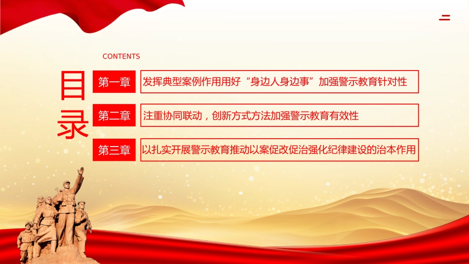 如何在党纪学习教育中开展好警示教育PPT专题党课_第3页