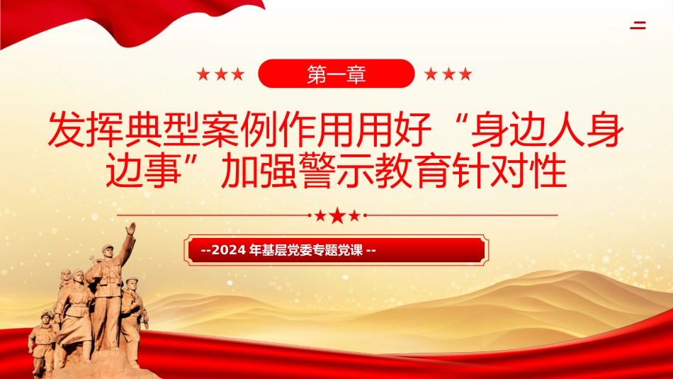 如何在党纪学习教育中开展好警示教育PPT专题党课_第4页