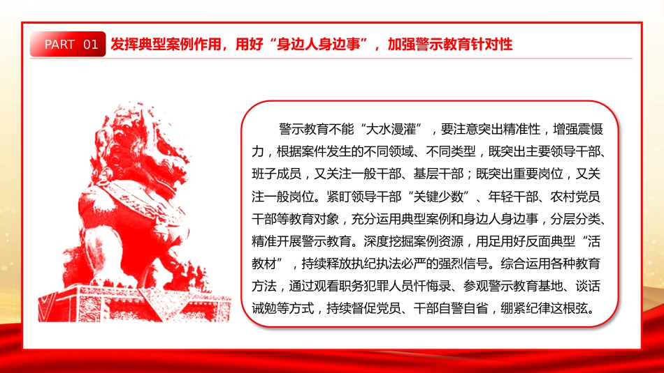 如何在党纪学习教育中开展好警示教育PPT专题党课_第5页