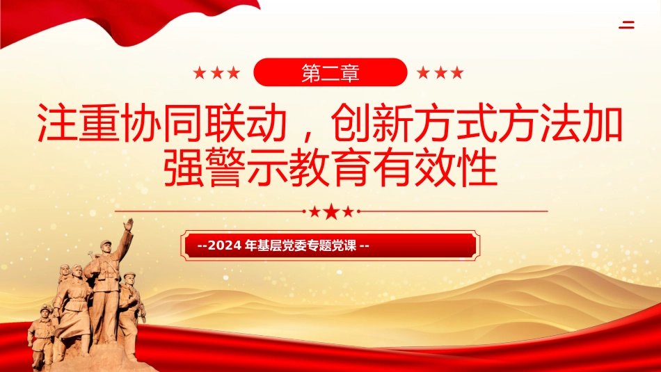 如何在党纪学习教育中开展好警示教育PPT专题党课_第6页