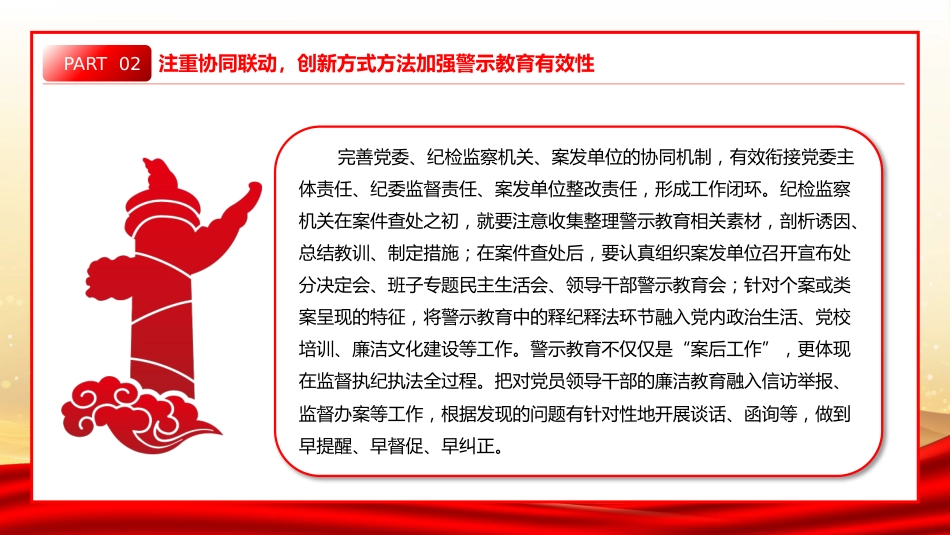 如何在党纪学习教育中开展好警示教育PPT专题党课_第7页