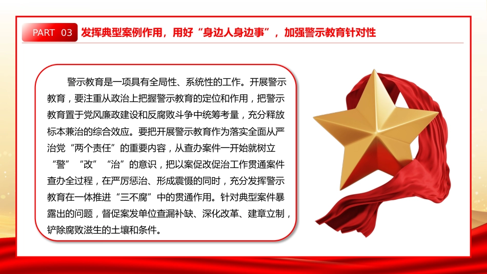 如何在党纪学习教育中开展好警示教育PPT专题党课_第9页