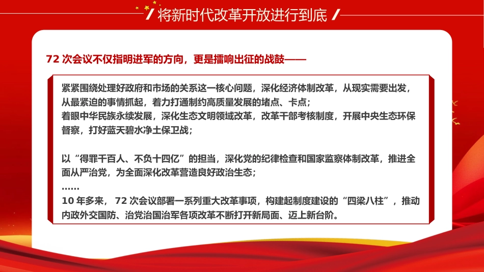 将新时代改革开放进行到底PPT专题党课_第10页