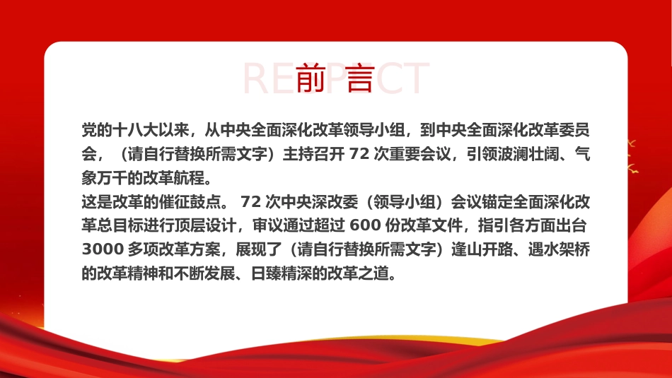 将新时代改革开放进行到底PPT专题党课_第2页