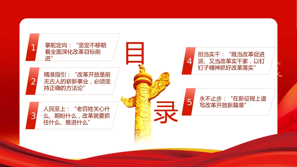 将新时代改革开放进行到底PPT专题党课_第3页