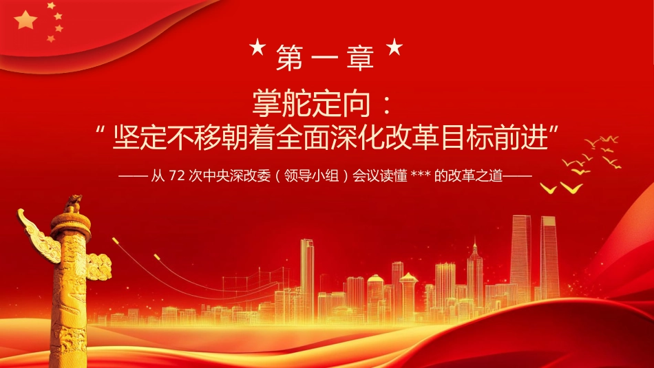 将新时代改革开放进行到底PPT专题党课_第4页