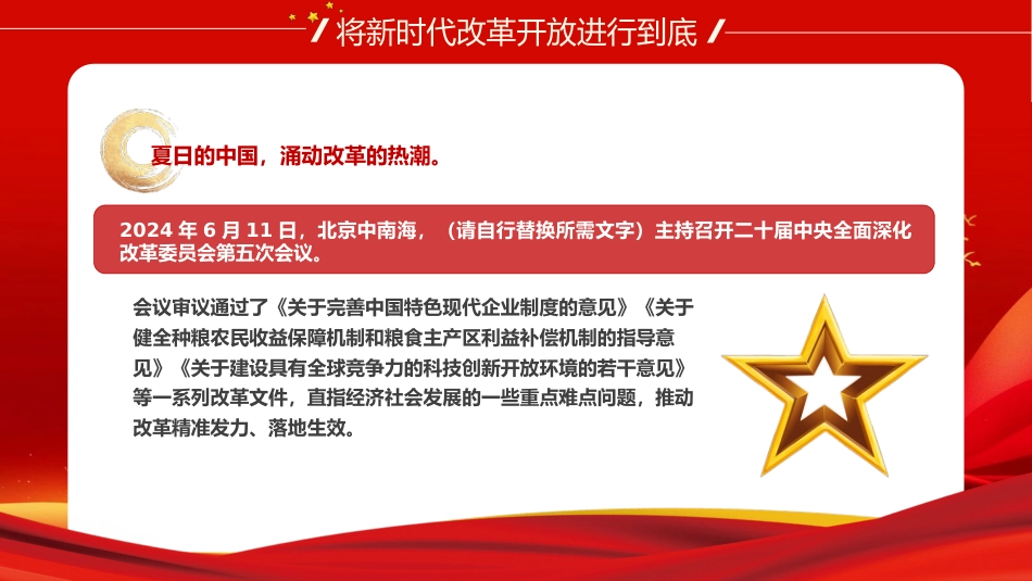 将新时代改革开放进行到底PPT专题党课_第5页