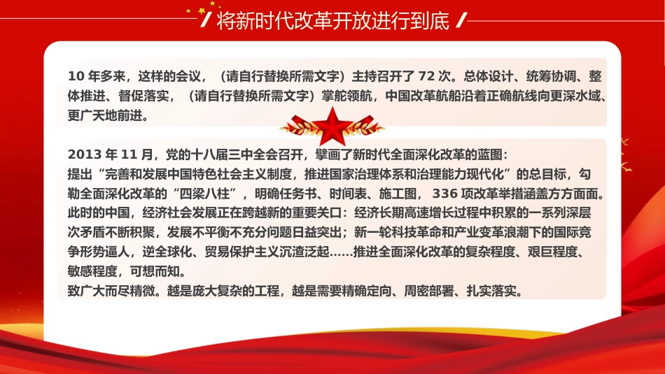 将新时代改革开放进行到底PPT专题党课_第6页