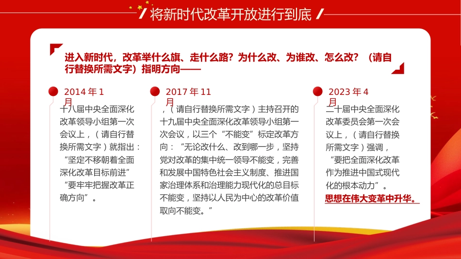 将新时代改革开放进行到底PPT专题党课_第8页