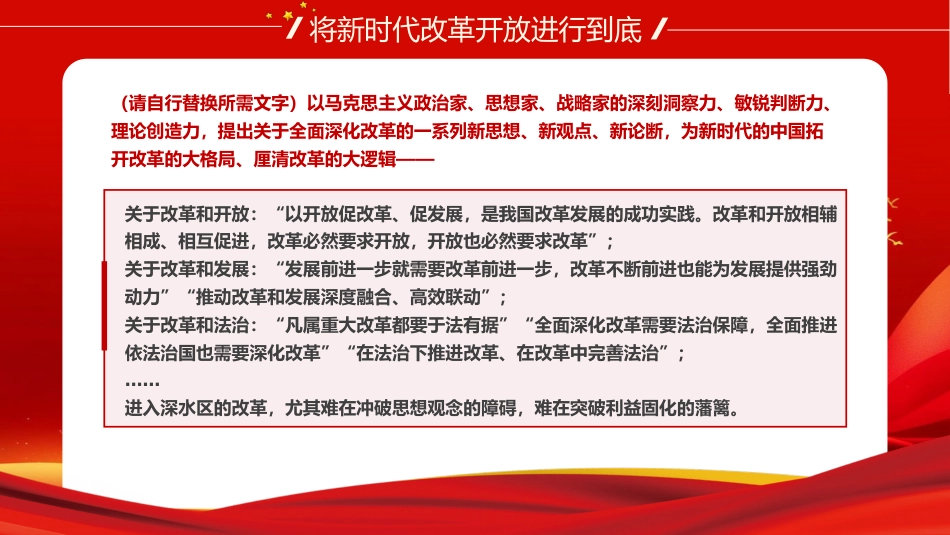将新时代改革开放进行到底PPT专题党课_第9页