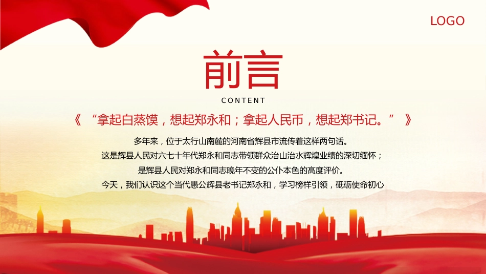 人物事迹郑永和党建党课PPT_第2页