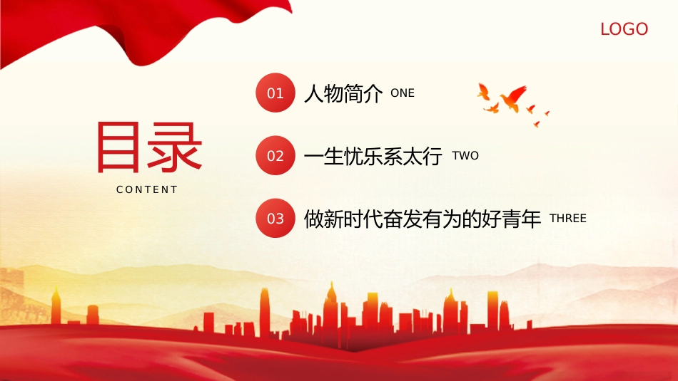 人物事迹郑永和党建党课PPT_第3页