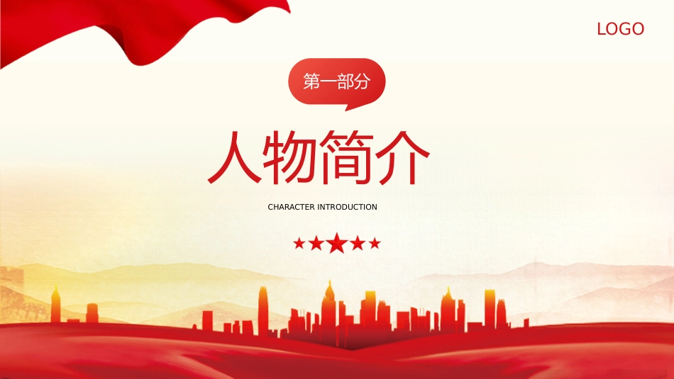 人物事迹郑永和党建党课PPT_第4页