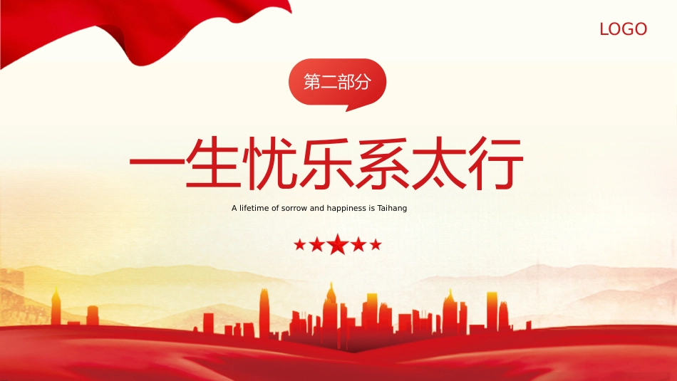 人物事迹郑永和党建党课PPT_第7页