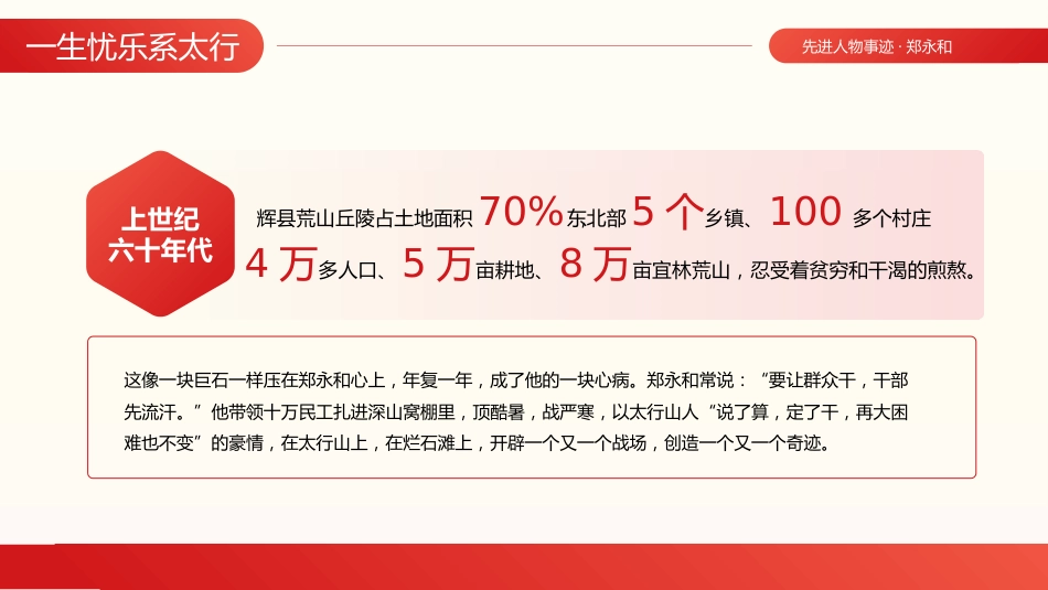 人物事迹郑永和党建党课PPT_第9页